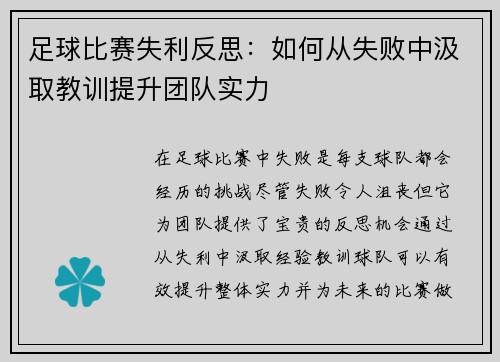 足球比赛失利反思：如何从失败中汲取教训提升团队实力