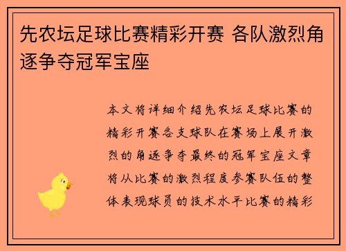 先农坛足球比赛精彩开赛 各队激烈角逐争夺冠军宝座