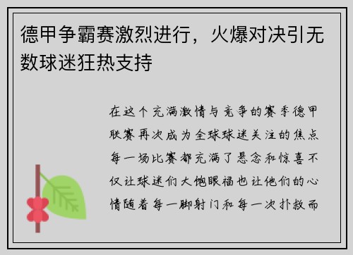 德甲争霸赛激烈进行，火爆对决引无数球迷狂热支持