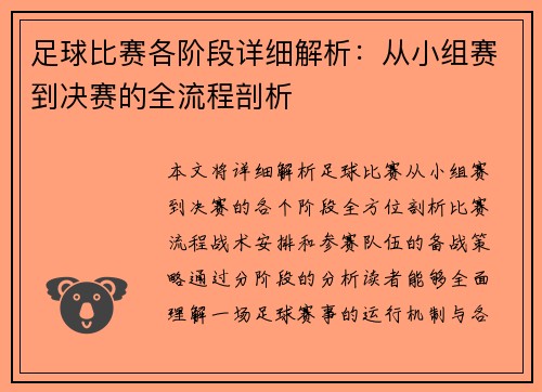 足球比赛各阶段详细解析：从小组赛到决赛的全流程剖析