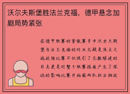 沃尔夫斯堡胜法兰克福，德甲悬念加剧局势紧张