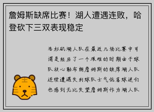 詹姆斯缺席比赛！湖人遭遇连败，哈登砍下三双表现稳定